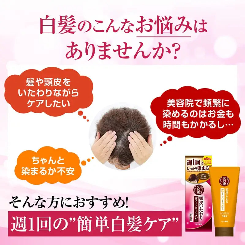 Rohto 50 Megumi Aging Care Scalp Color Treatment Light Brown 150g - Japanese Hair Coloring