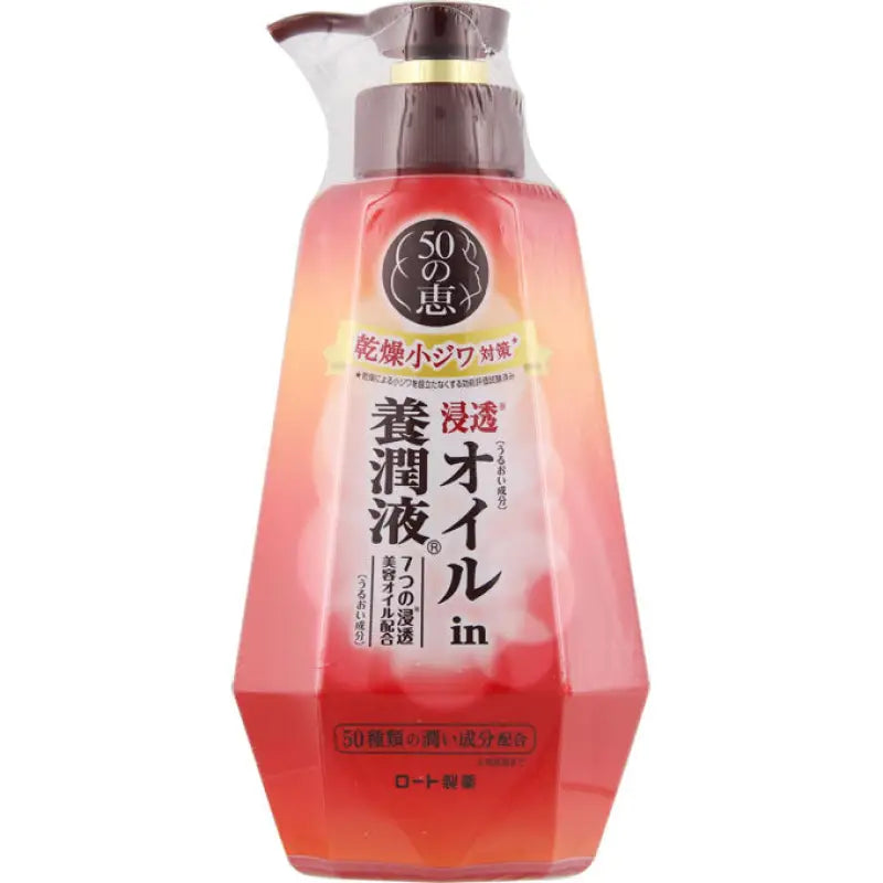 Rohto 50 Megumi Oil in Nourishment Essence Olive Citrus 230ml - Japanese Moisturizing Treatment Skincare