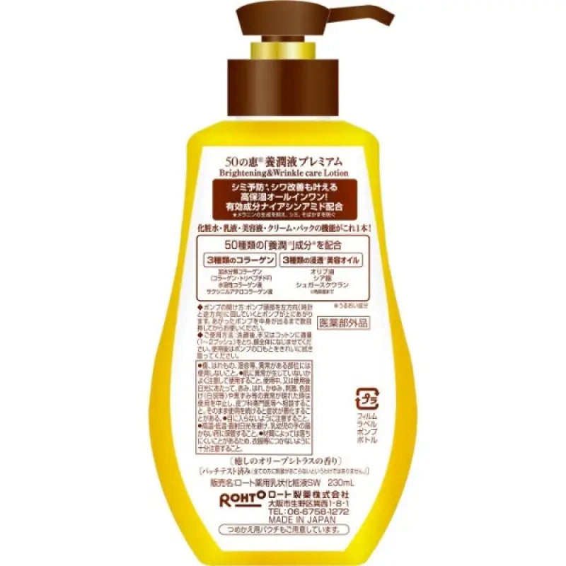Rohto 50 Megumi Premium Nourishing Lotion 230ml - Highly Moisturizing Skincare