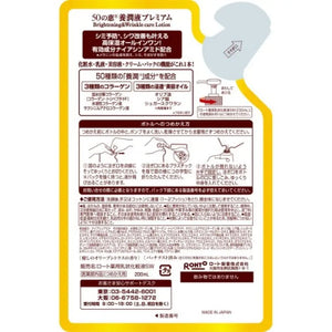 Rohto 50 Premium Megumi Nourishing Lotion 200ml [refill] - Japanese Moisturizing Skincare