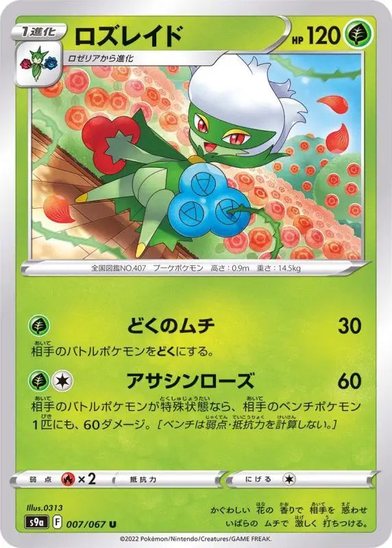 Roserade - 007/067 S9A U MINT Pokémon TCG Japanese Pokemon card