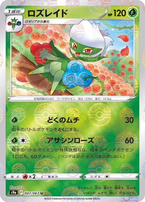 Roserade Mirror - 007/067 S9A U MINT Pokémon TCG Japanese Pokemon card