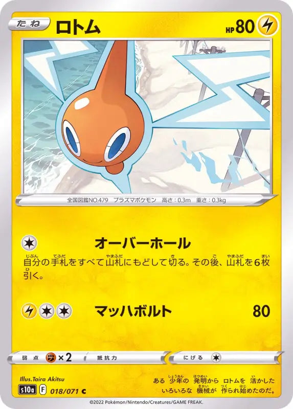 Rotom - 018/071 S10A C MINT Pokémon TCG Japanese Pokemon card