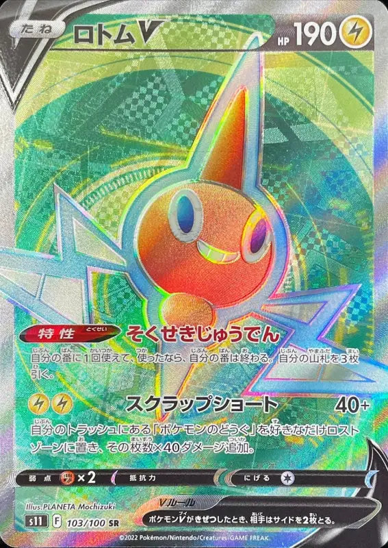 Rotom V - 103/100 S11 SR MINT Pokémon TCG Japanese Pokemon card