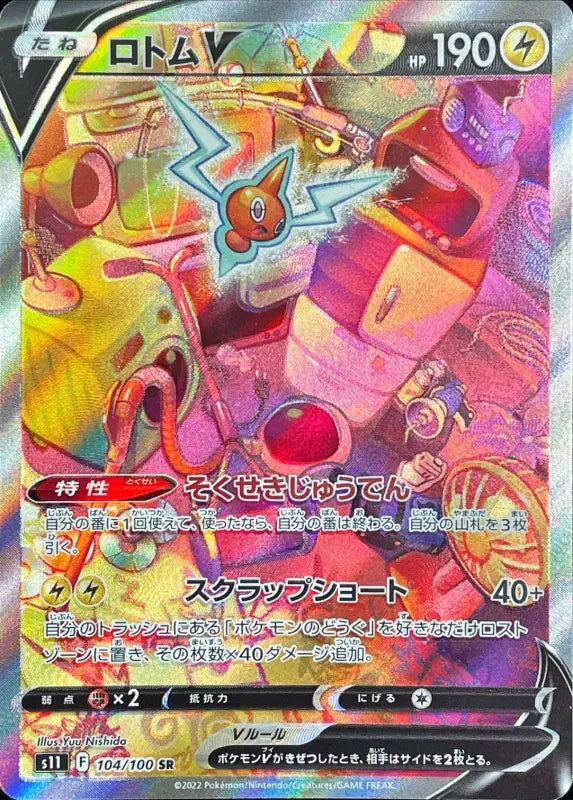 Rotom V Sa - 104/100 S11 SR MINT Pokémon TCG Japanese Pokemon card