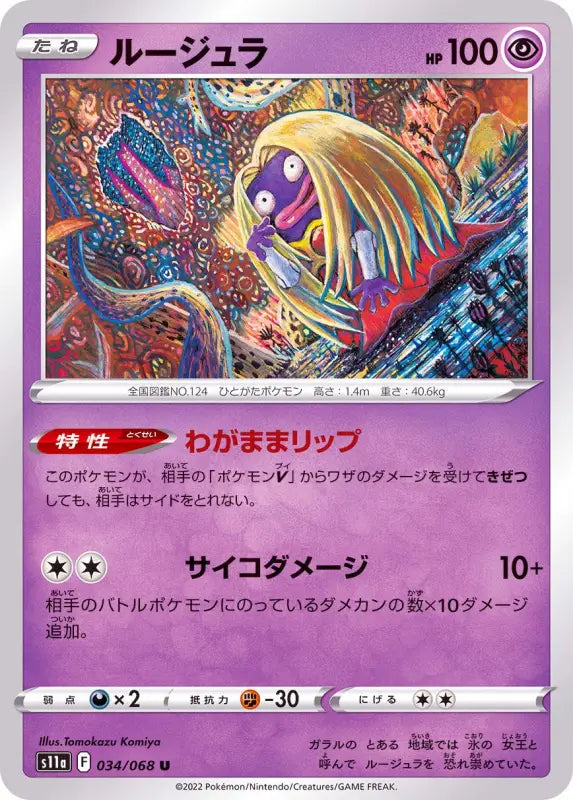 Rougela - 034/068 S11A IN MINT Pokémon TCG Japanese Pokemon card