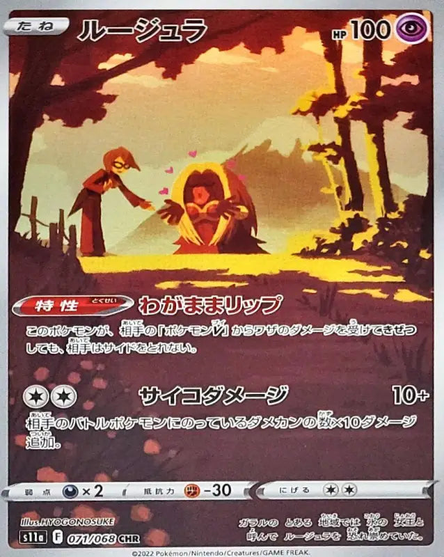Rougela - 071/068 S11A CHR MINT Pokémon TCG Japanese Pokemon card
