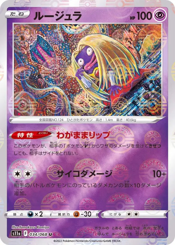 Rougela Mirror - 034/068 S11A IN MINT Pokémon TCG Japanese Pokemon card