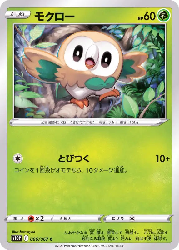 Rowlet - 006/067 S10P C MINT Pokémon TCG Japanese Pokemon card