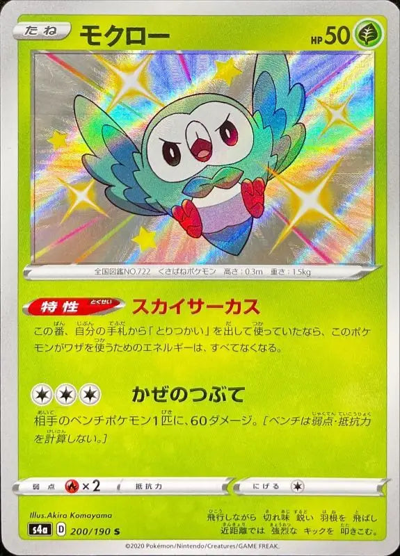 Rowlet - 200/190 S4A S MINT Pokémon TCG Japanese Pokemon card