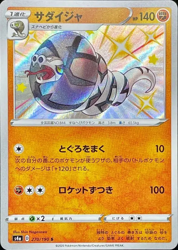 Sadaija - 270/190 S4A S MINT Pokémon TCG Japanese Pokemon card