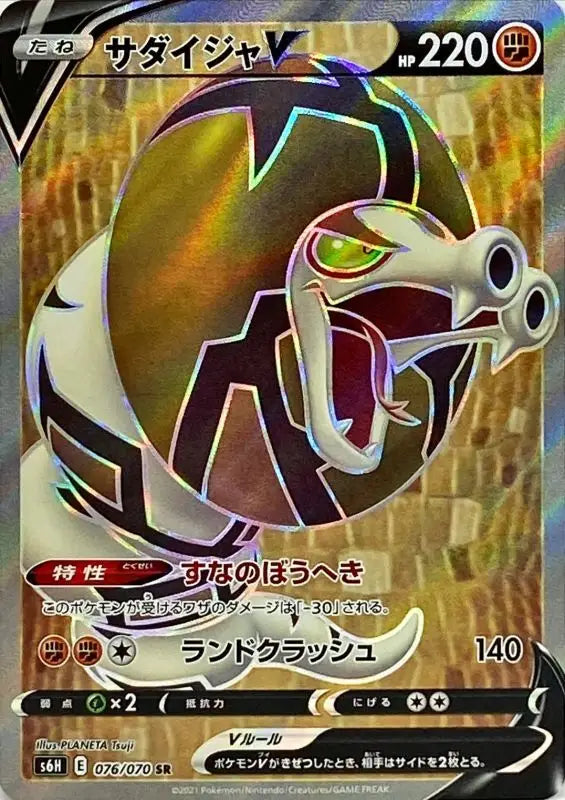 Sadaija V - 076/070 S6H SR MINT Pokémon TCG Japanese Pokemon card