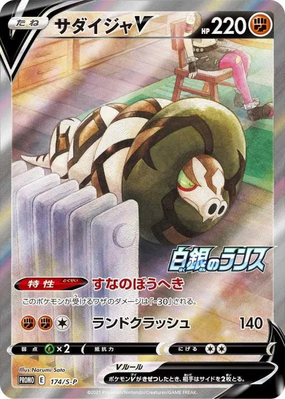 Sadaija V Sa - 174/S - P S - P PROMO MINT Pokémon TCG Japanese Pokemon card