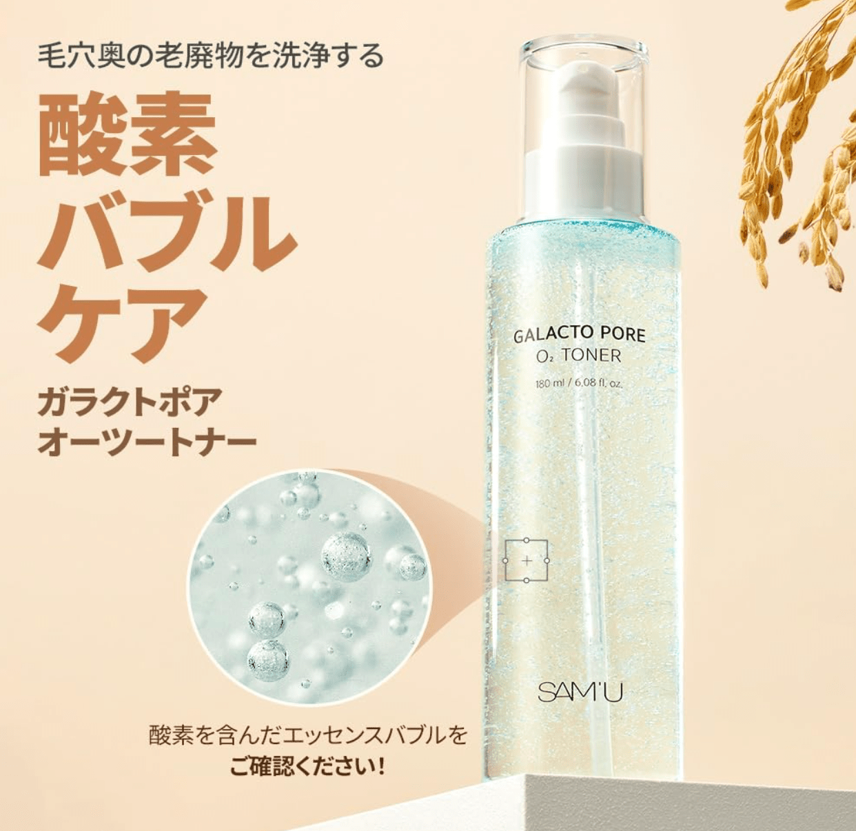 Sam'u Galacto Pore O2 Toner