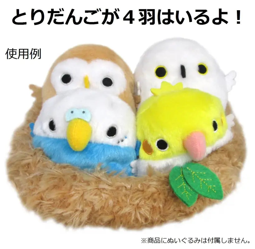 SAN - EI 092229 Tori - Dango Plush Doll Bird Nest Tjn