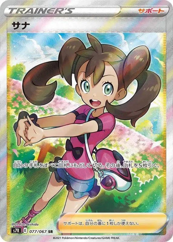 Sana - 077/067 S7R SR MINT Pokémon TCG Japanese Pokemon card