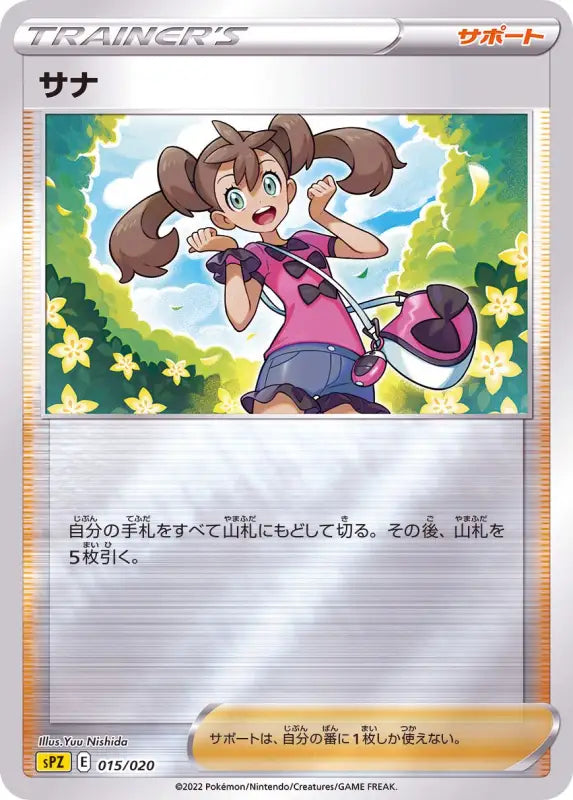 Sana Mirror - 015/020 MINT Pokémon TCG Japanese Pokemon card