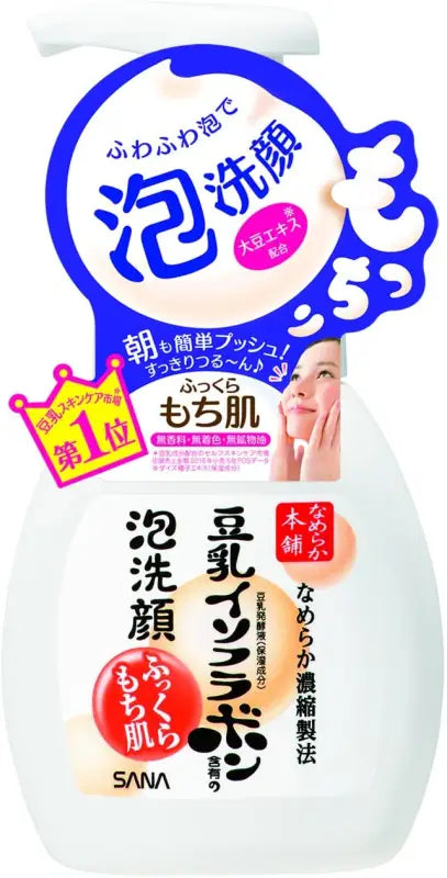 Sana Nameraka Honpo Foam Face Wash 200ml - Japanese Moisturizing Soymilk Facial Skincare