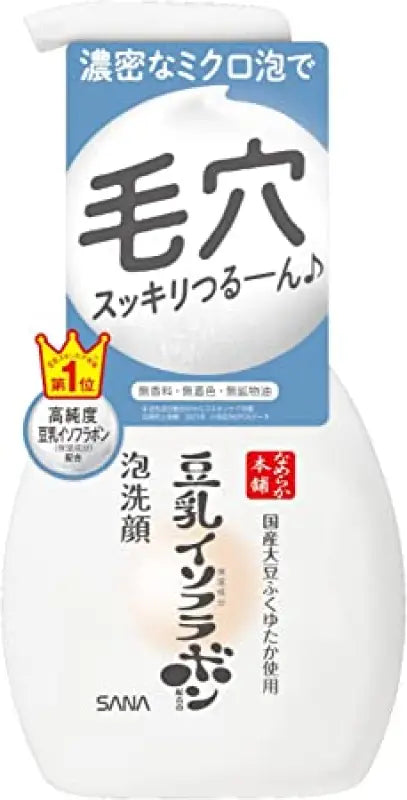 Sana Nameraka Honpo Foam Face Wash 200ml - Japanese Moisturizing Soymilk Facial Skincare