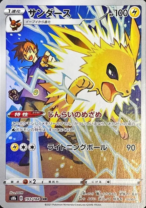 Sanders - 193/184 S8B CHR MINT Pokémon TCG Japanese Pokemon card