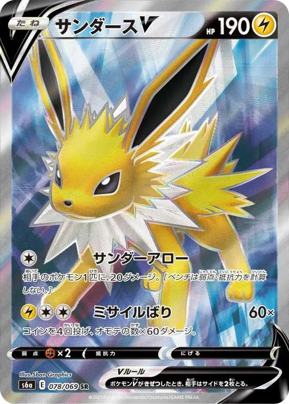 Sanders V - 078/069 S6A SR MINT Pokémon TCG Japanese Pokemon card