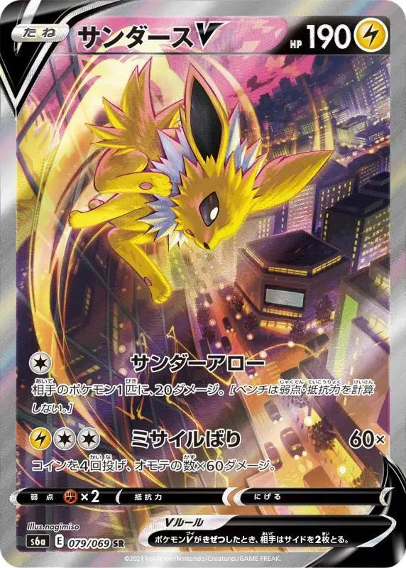 Sanders V Sa - 079/069 S6A SR MINT Pokémon TCG Japanese Pokemon card