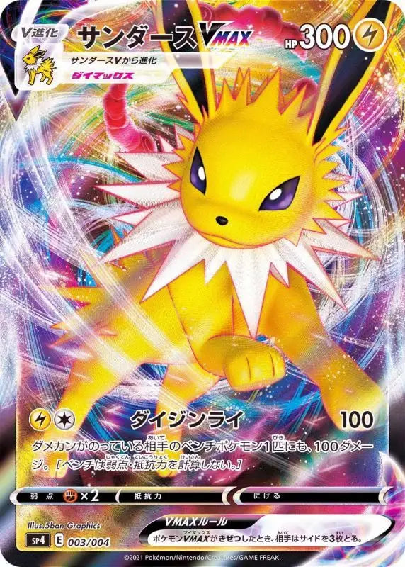 Sanders Vmax Rrr Specification - 003/004 SP4 MINT Pokémon TCG Japanese Pokemon card