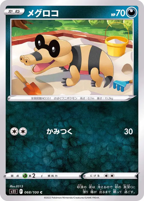 Sandile - 068/100 S11 C MINT Pokémon TCG Japanese Pokemon card