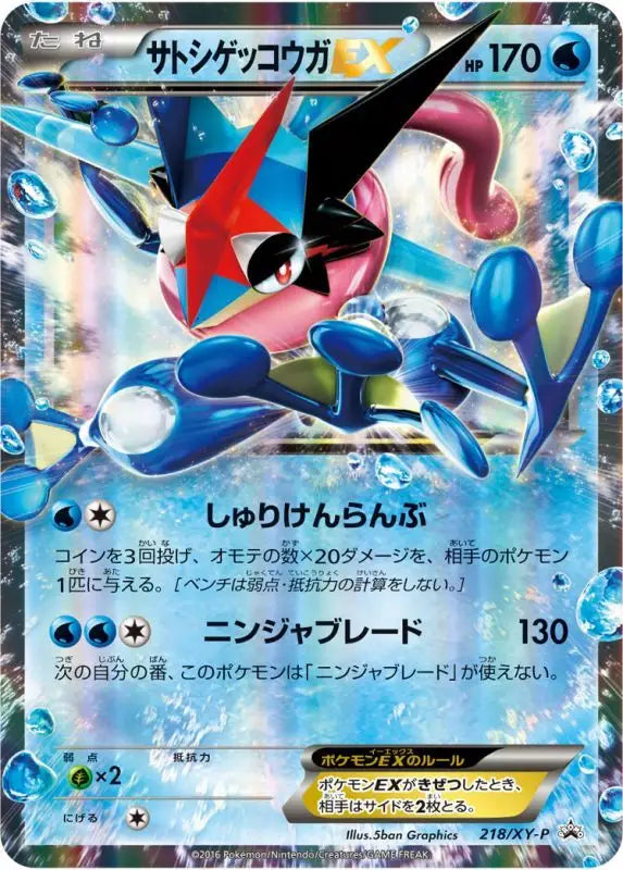 Satoshi Gekkouga Ex - 218/XY - P XY PROMO GOOD Pokémon TCG Japanese Pokemon card