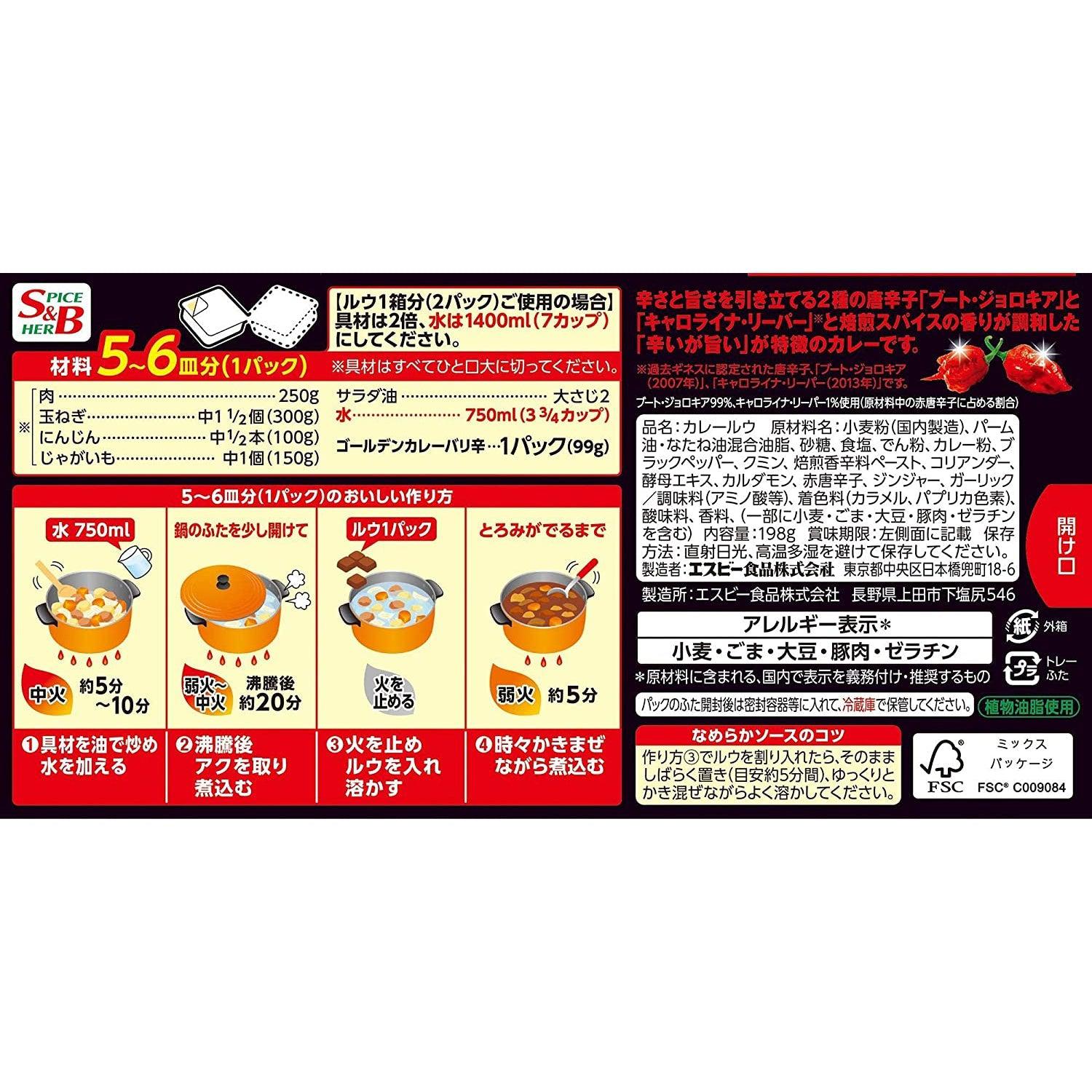 S&B Foods Golden Curry Roux Blocks Extra Hot 198g