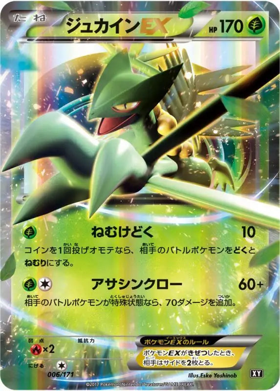 Sceptile Ex - 006/171 MINT Pokémon TCG Japanese Pokemon card