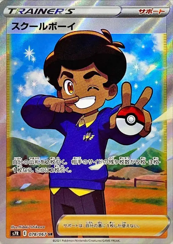 School Boy - 078/067 S7R SR MINT Pokémon TCG Japanese Pokemon card