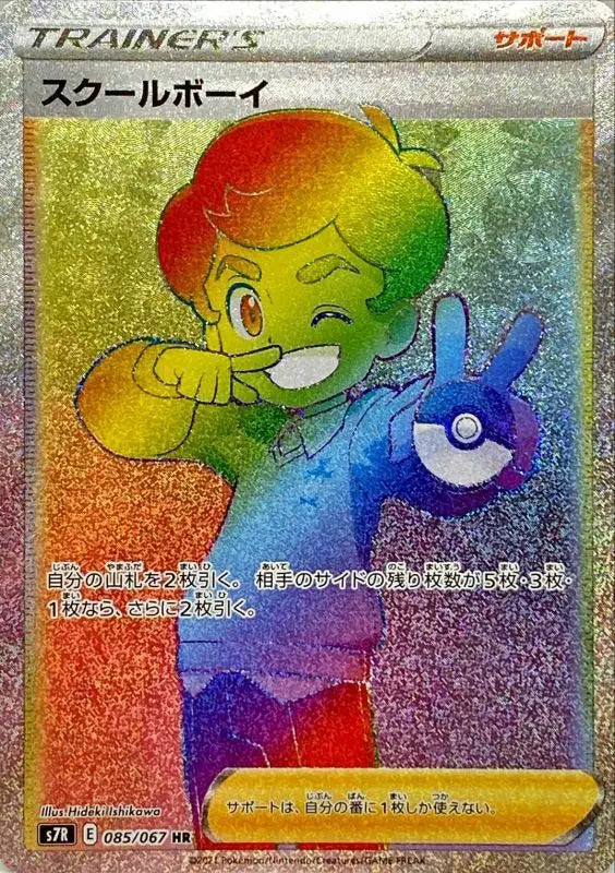 School Boy - 085/067 S7R HR MINT Pokémon TCG Japanese Pokemon card