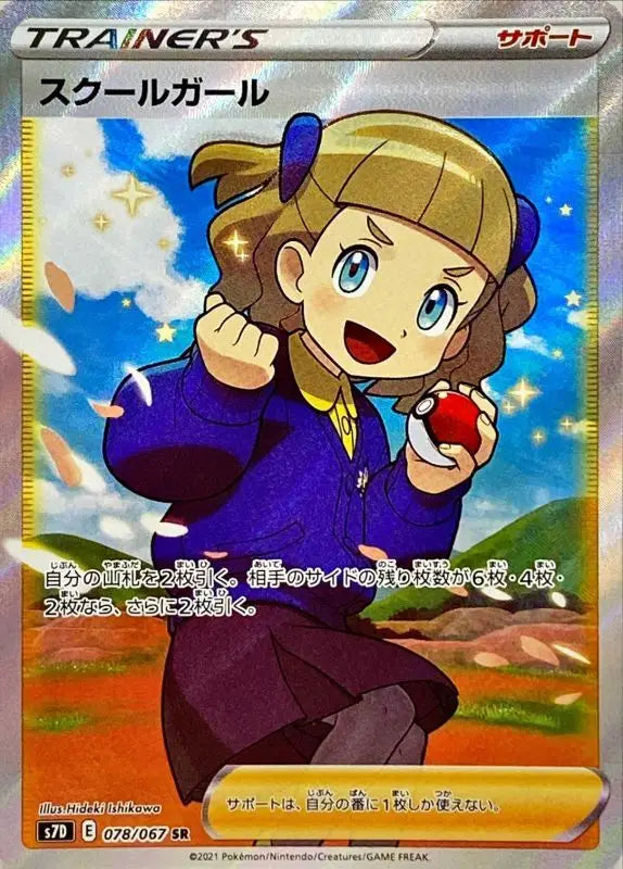 School Girl - 078/067 S7D SR MINT Pokémon TCG Japanese Pokemon card