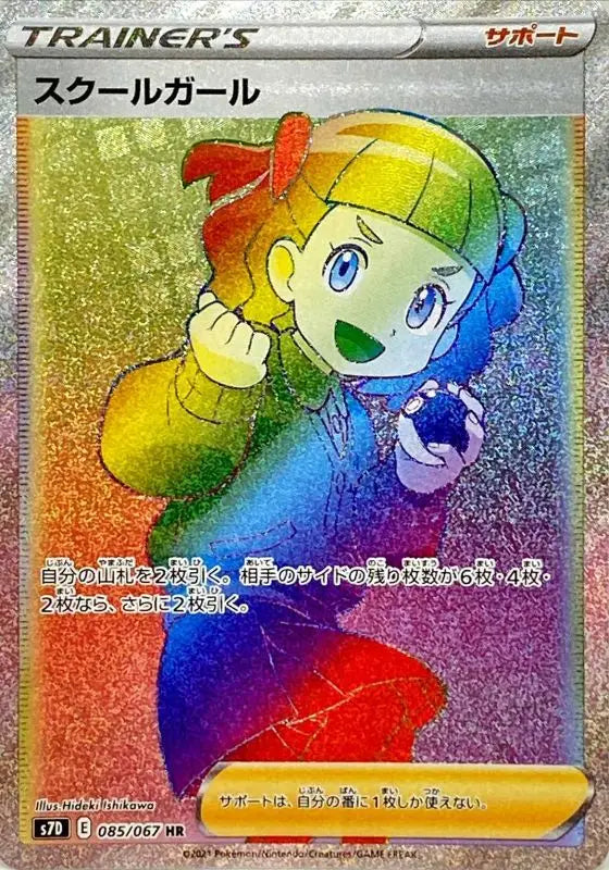 School Girl - 085/067 S7D HR MINT Pokémon TCG Japanese Pokemon card