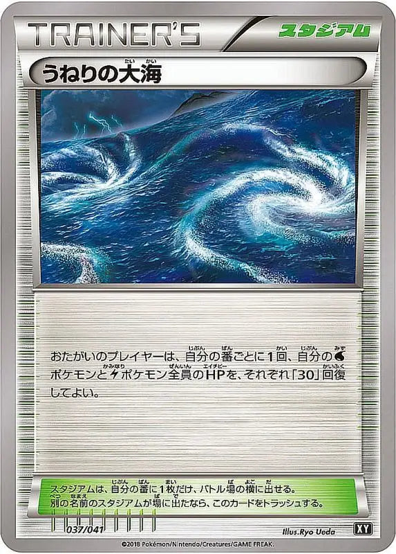 Sea Of Swell - 037/041 XY MINT Pokémon TCG Japanese Pokemon card