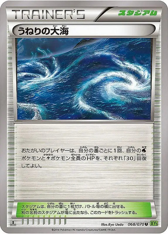 Sea Of Swell - 068/070 XY U MINT Pokémon TCG Japanese Pokemon card