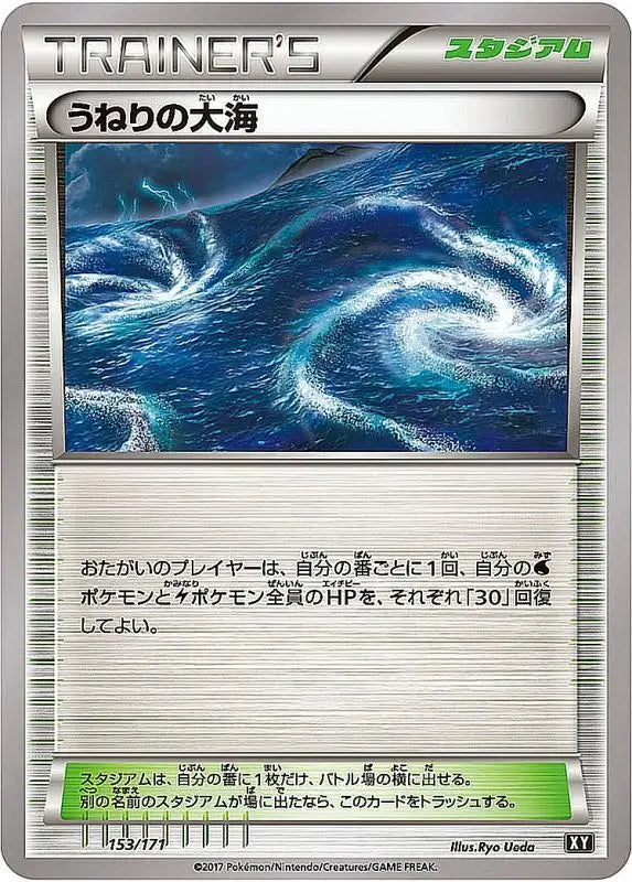 Sea Of Swell - 153/171 XY MINT Pokémon TCG Japanese Pokemon card