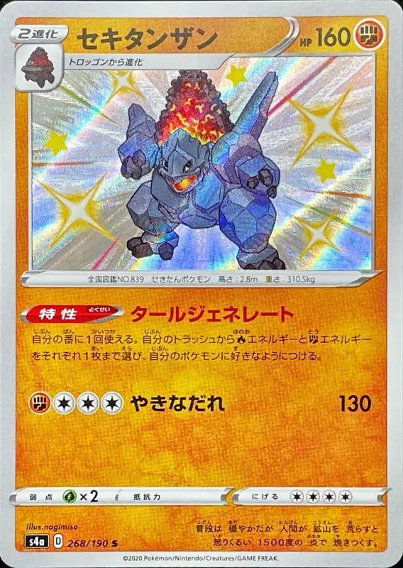 Sekitanzan - 268/190 S4A S MINT Pokémon TCG Japanese Pokemon card