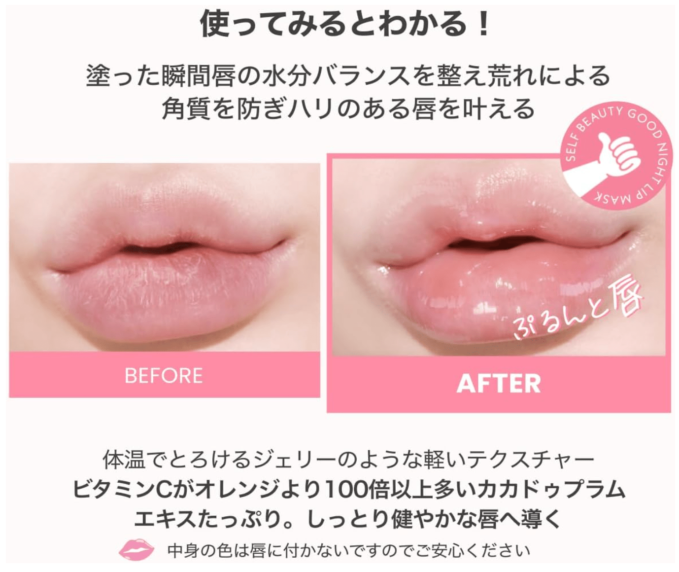 Self Beauty | Unicorn Good Night Lip Mask (14.5 g)