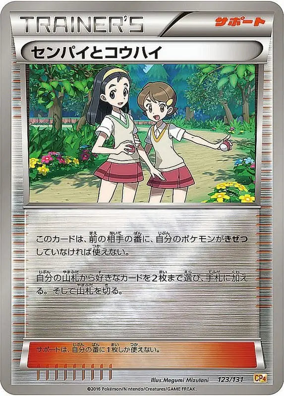 Senpai And Kohai Mirror - 123/131 CP4 MINT Pokémon TCG Japanese Pokemon card