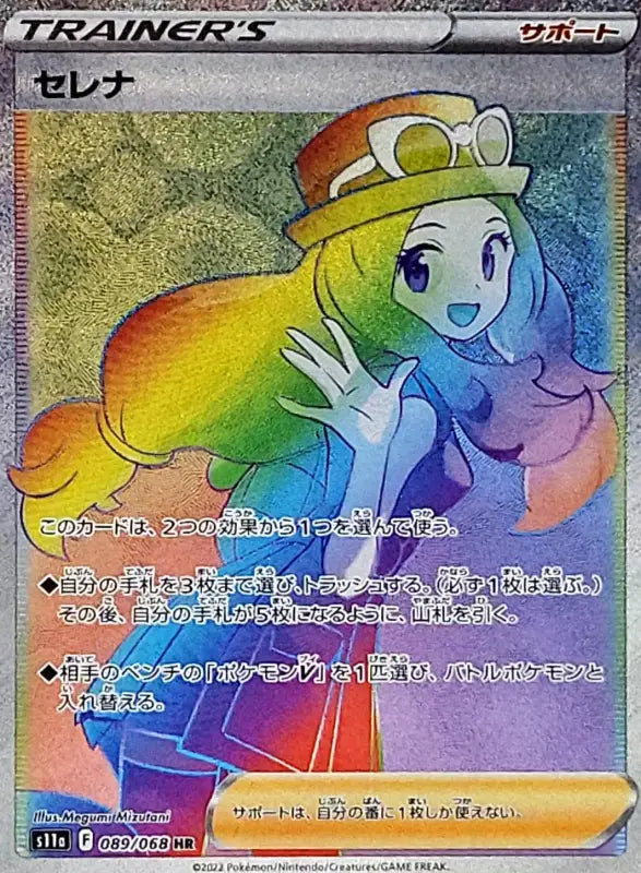 Serena - 089/068 S11A HR MINT Pokémon TCG Japanese Pokemon card