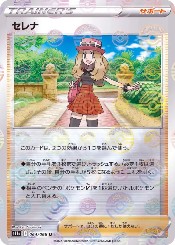 Serena Mirror - 064/068 S11A IN MINT Pokémon TCG Japanese Pokemon card