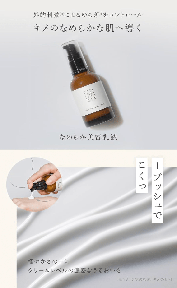 N organic Balancing Lotion 化粧水乳液美容液セット Nオーガニック N organic Basic バランシング ローション｜【公式】N