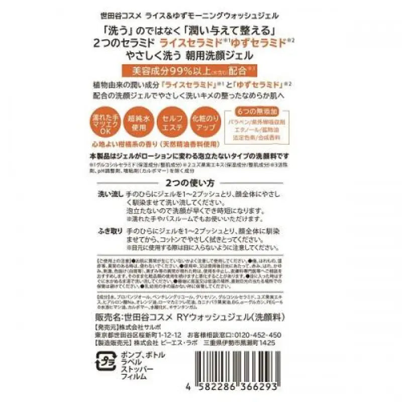 Setagaya Cosme Rice & Yuzu Morning Wash Gel 225ml - Japanese Facial Skincare