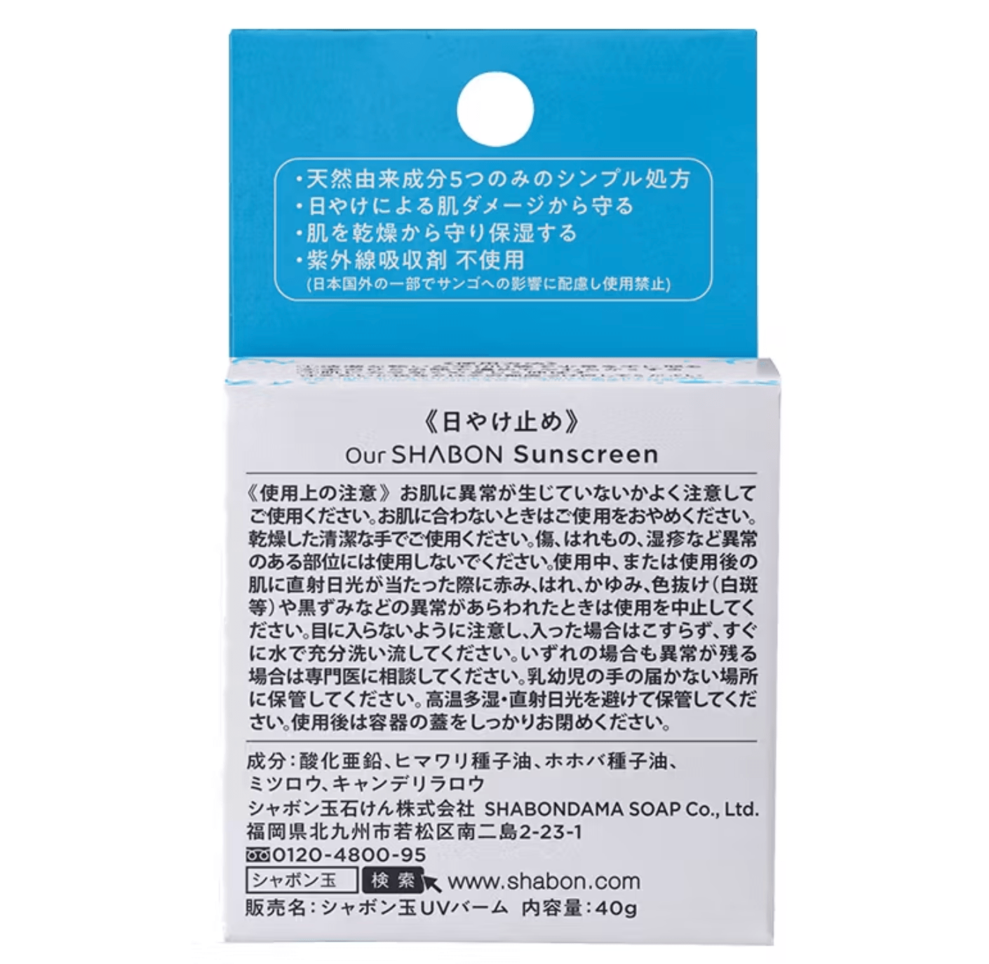 Shabon UV Sunscreen ( Organic, Naturally Derived Ingredients)