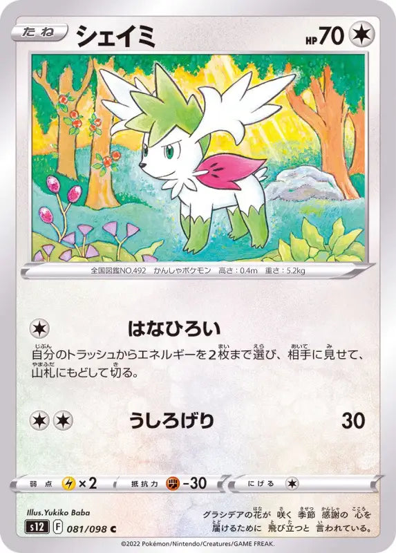 Shaymin - 081/098 S12 C MINT Pokémon TCG Japanese Pokemon card