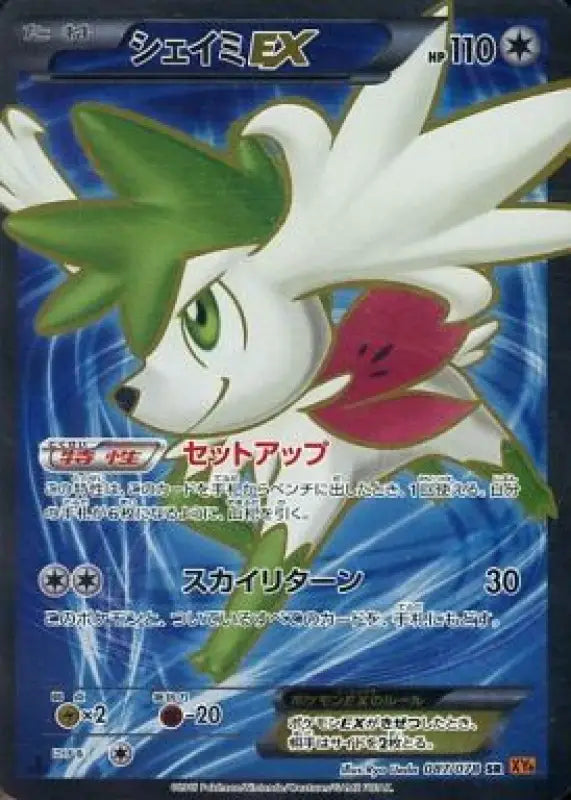 Shaymin Ex - 087/078 XY SR GOOD Pokémon TCG Japanese Pokemon card