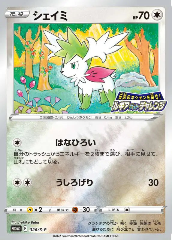 Shaymin Mirror - 326/S - P S - P PROMO MINT Pokémon TCG Japanese Pokemon card