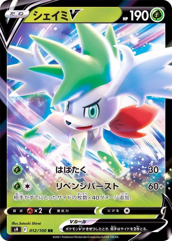 Shaymin V - 012/100 S9 RR MINT Pokémon TCG Japanese Pokemon card